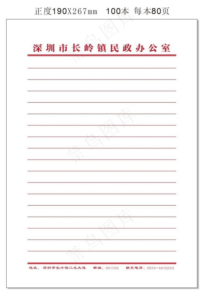 信纸图片