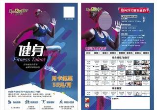 健身宣传单图片