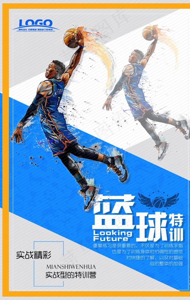 篮球培训招生海报图片展板下载(2362X3543(DPI:100))psd模版下载