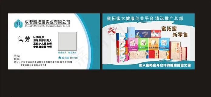 蜜拓蜜名片图片