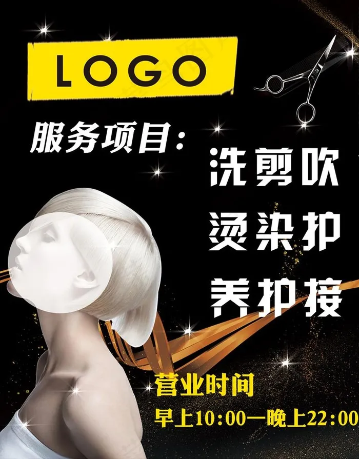 美发海报图片(1843X2268(DPI:72))psd模版下载