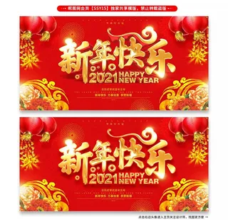 2021牛年新年快乐展板海报图图片