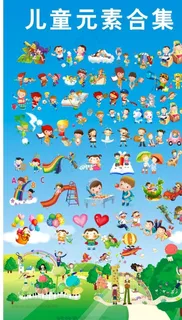 卡通儿童元素儿童节元素图片