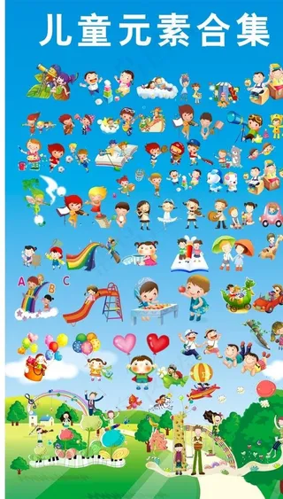 卡通儿童元素儿童节元素图片