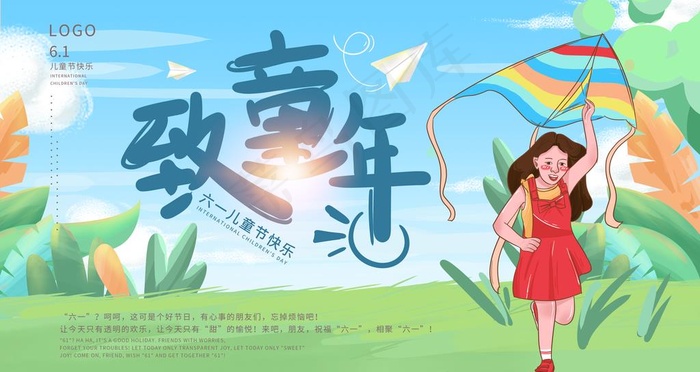 儿童节图片(4723X2657(DPI:150))psd模版下载