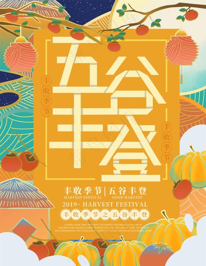 丰收节图片