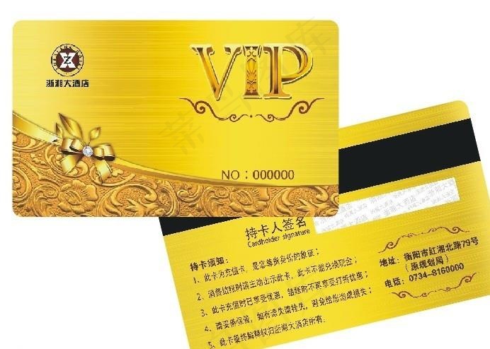 酒店贵宾卡图片psd模版下载