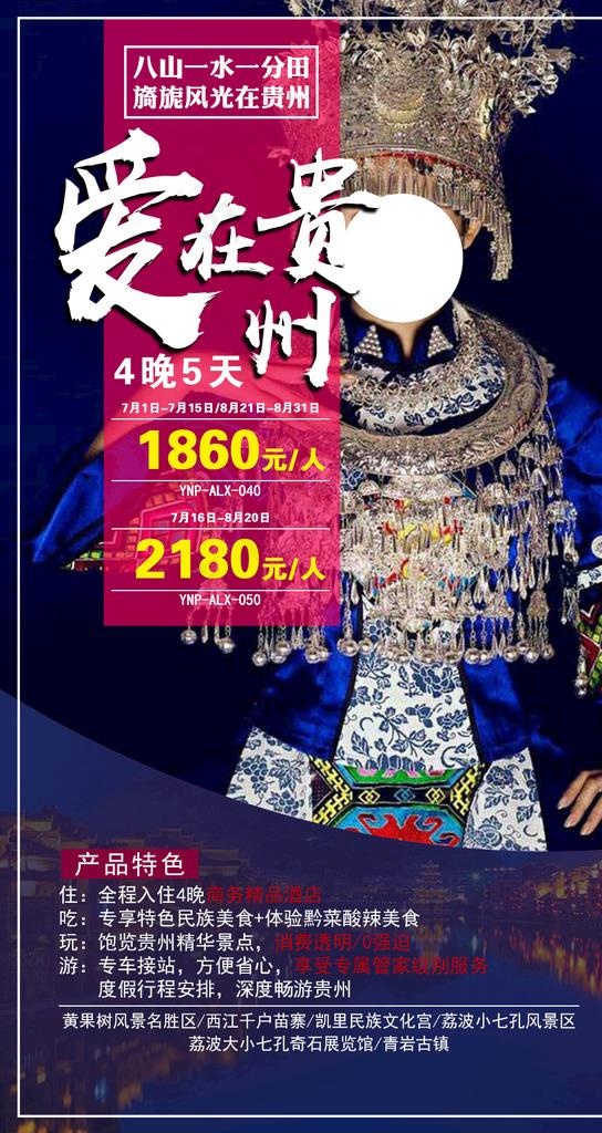 贵州图片