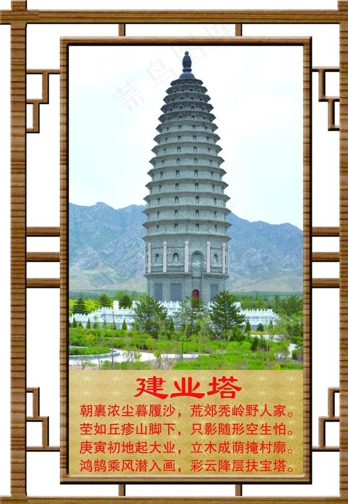 建业塔图片(4134X5906(DPI:150))psd模版下载