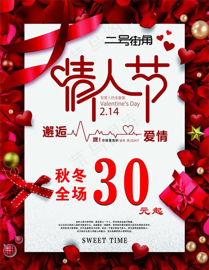 情人节海报图片cdr矢量模版下载