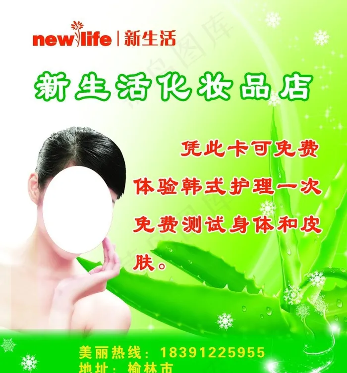 新生活化妆品图片psd模版下载