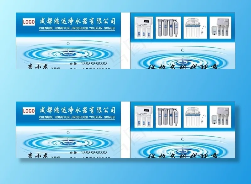 净水器名片图片cdr矢量模版下载