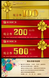 现金券图片