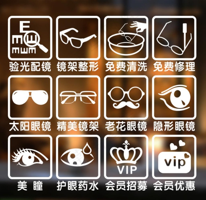 眼镜店图标标识标志玻璃橱窗贴图片cdr矢量模版下载
