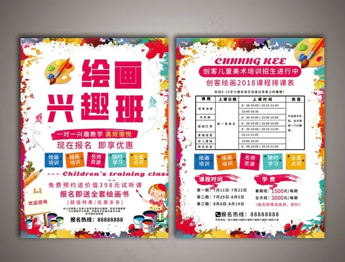 绘画培训班传单图片cdr矢量模版下载