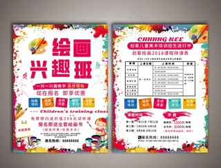 绘画培训班传单图片