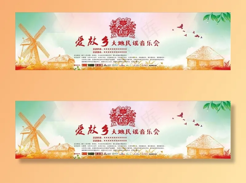 大地民谣图片(11811X3543(DPI:300))psd模版下载