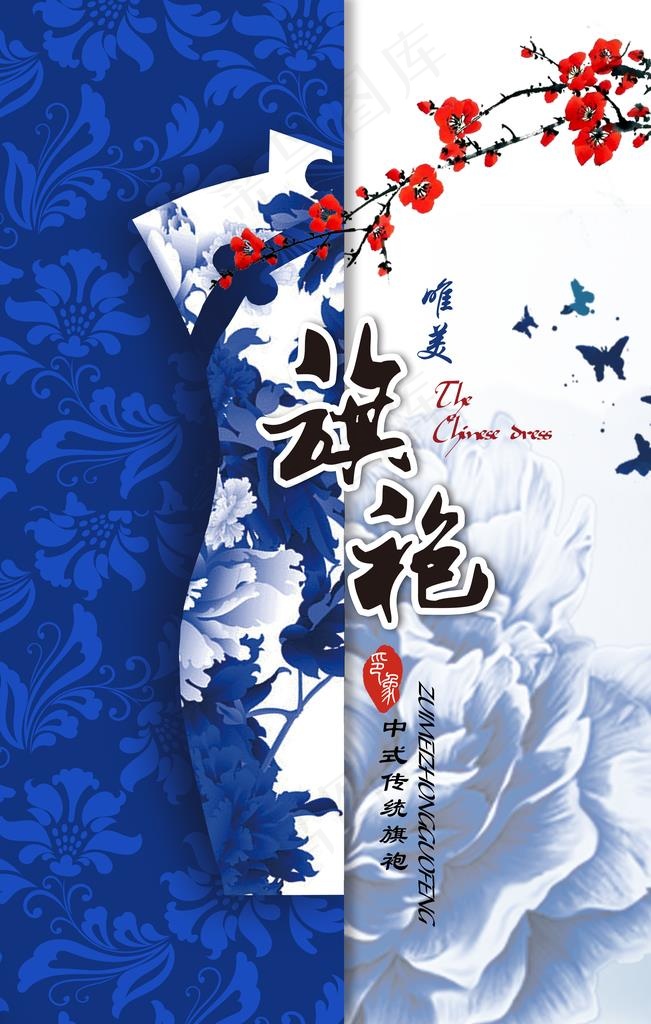古风青花瓷唯美旗袍海报图片(3543X5314(DPI:150))psd模版下载