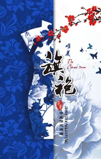 古风青花瓷唯美旗袍海报图片