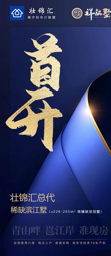 房地产大气蓝金开盘海报图片