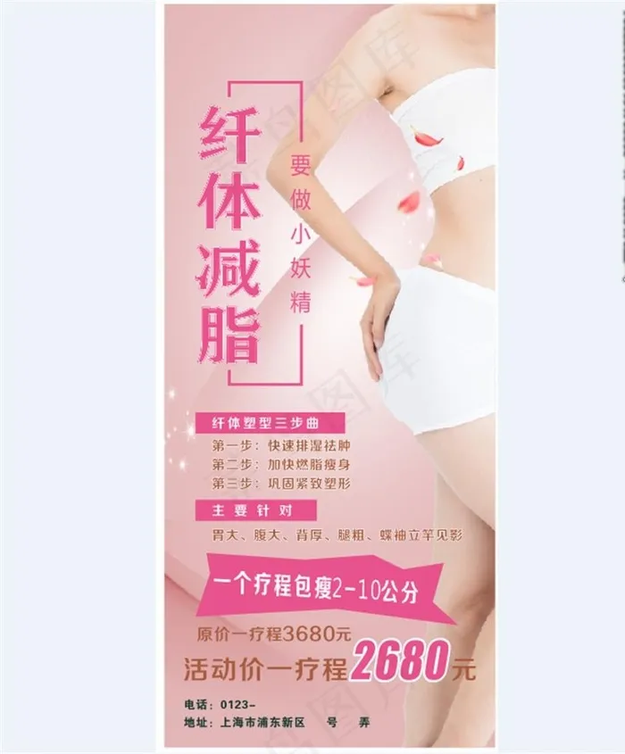 减肥展架 瘦身图片cdr矢量模版下载