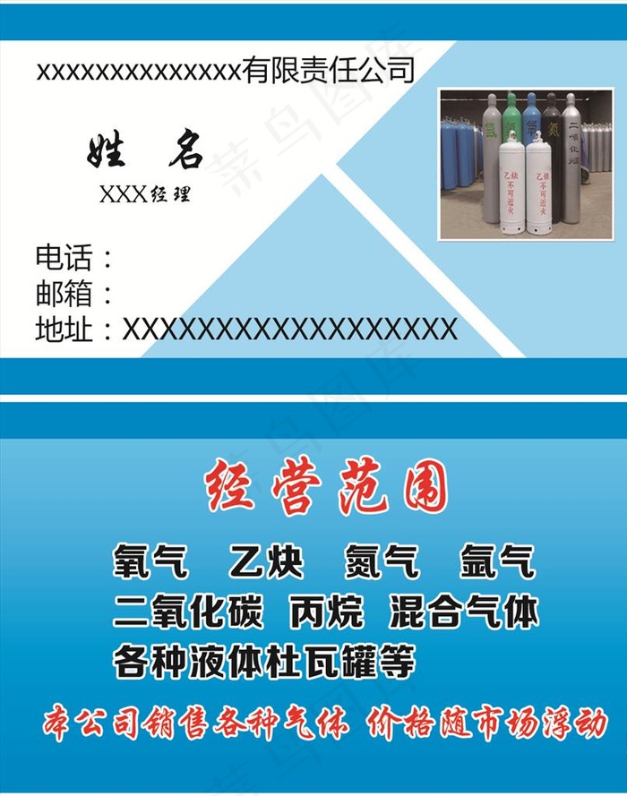 工业气体名片图片psd模版下载