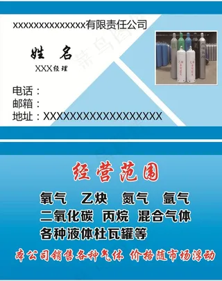 工业气体名片图片