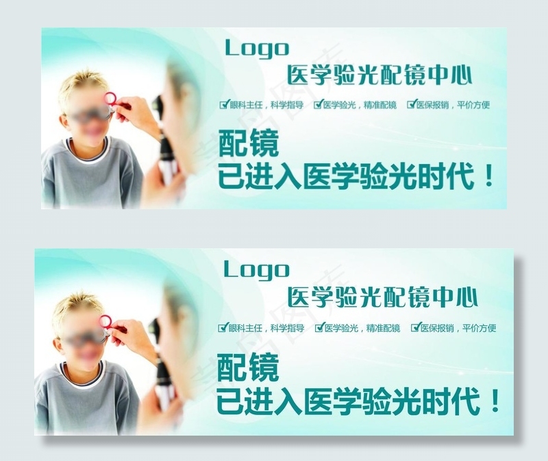 眼科验光配镜广告 硬广图片cdr矢量模版下载