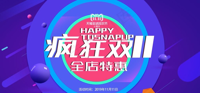 疯狂双11活动海报图片