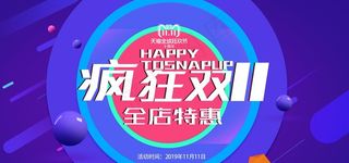 疯狂双11活动海报图片