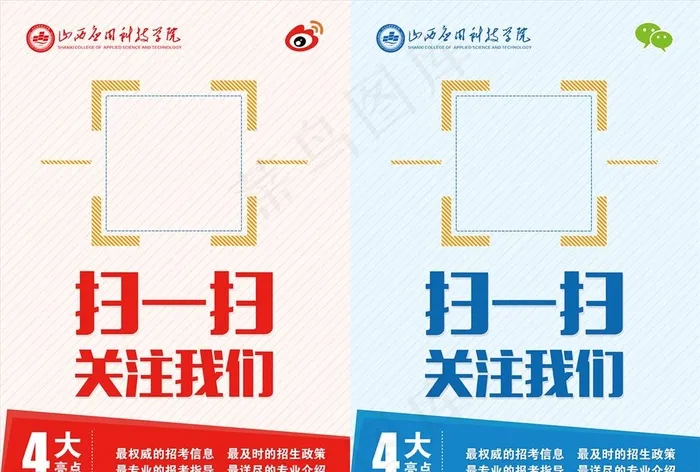 二维码海报 扫一扫海报图片