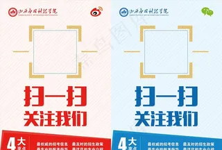 二维码海报 扫一扫海报图片