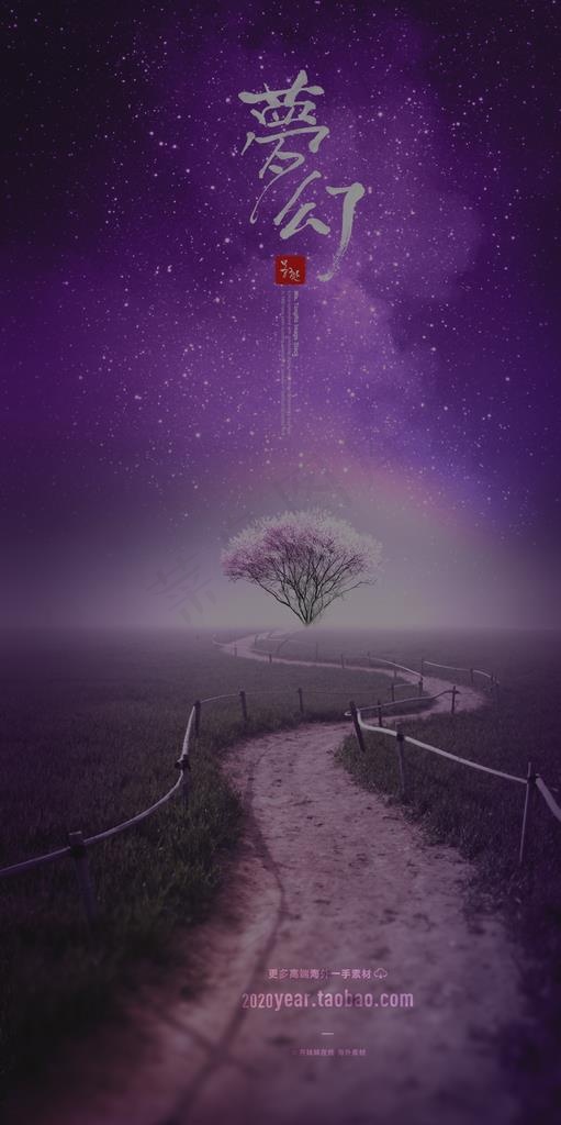 优美梦幻清新文艺海报图片(3047X5746(DPI:300))psd模版下载