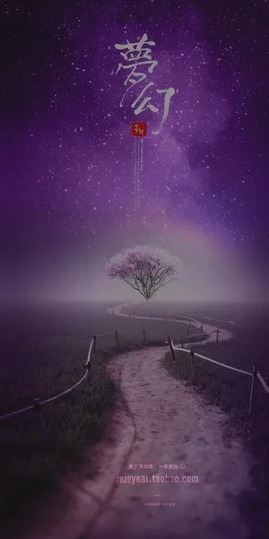 优美梦幻清新文艺海报图片 优美梦幻清新文艺海报图片