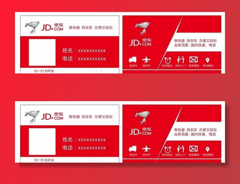京东名片图片cdr矢量模版下载