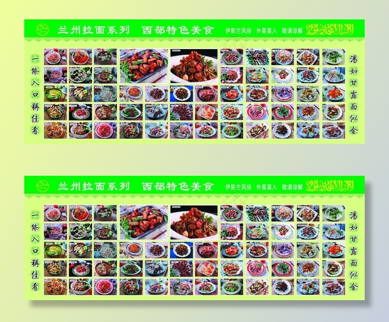 清真拉面系列菜谱图片(10205X4054(DPI:72))psd模版下载