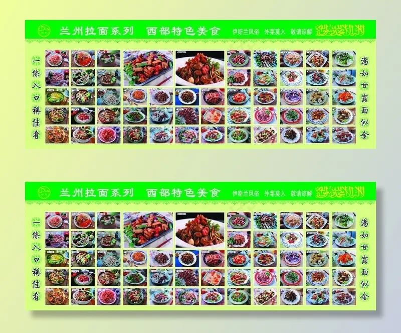 清真拉面系列菜谱图片(10205X4054(DPI:72))psd模版下载