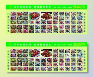 清真拉面系列菜谱图片