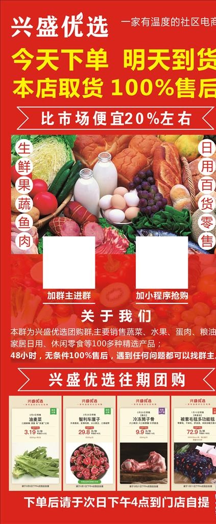 兴盛优选展架图片cdr矢量模版下载