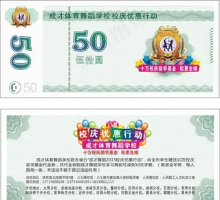50元代金券图片