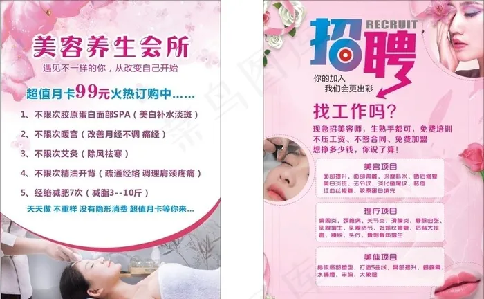 美容宣传单图片cdr矢量模版下载