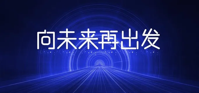 企业科技未来发布会典礼背景素材图片