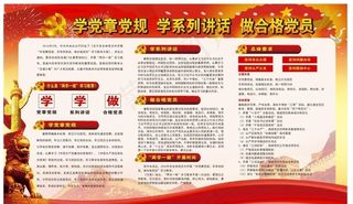 工作机关条例 两学一做 廉洁自图片