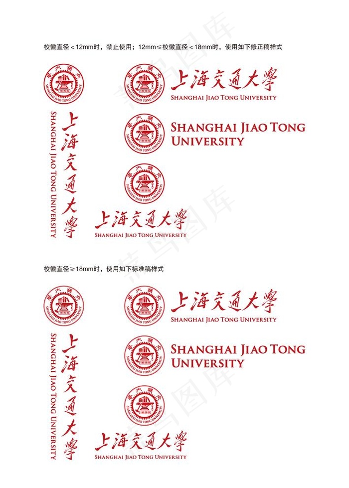 上海交通大学校徽新版图片ai矢量模版下载