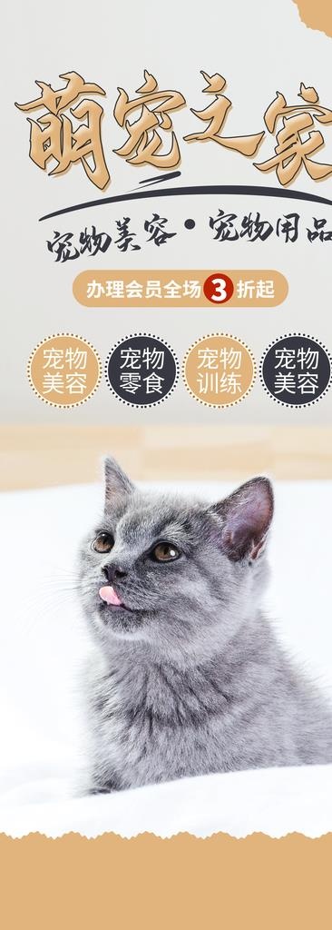 宠物展架图片(2000X5142(DPI:80))psd模版下载