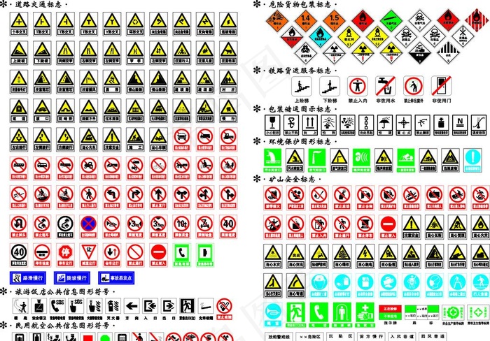 公共标识大全图片cdr矢量模版下载