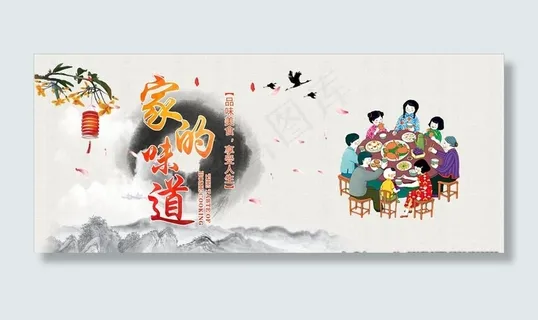 家的味道 农家乐 餐厅海报 水图片