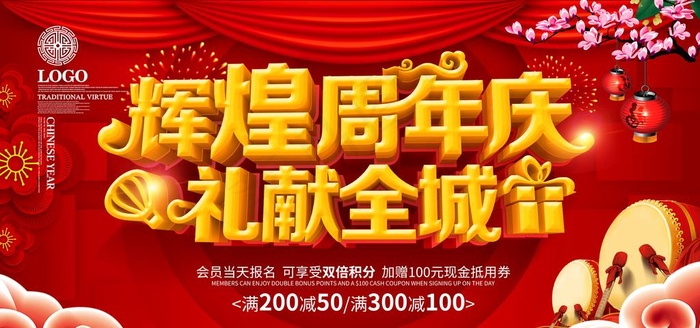 辉煌周年庆图片