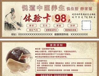 养生体验卡图片