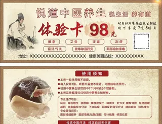 养生体验卡图片